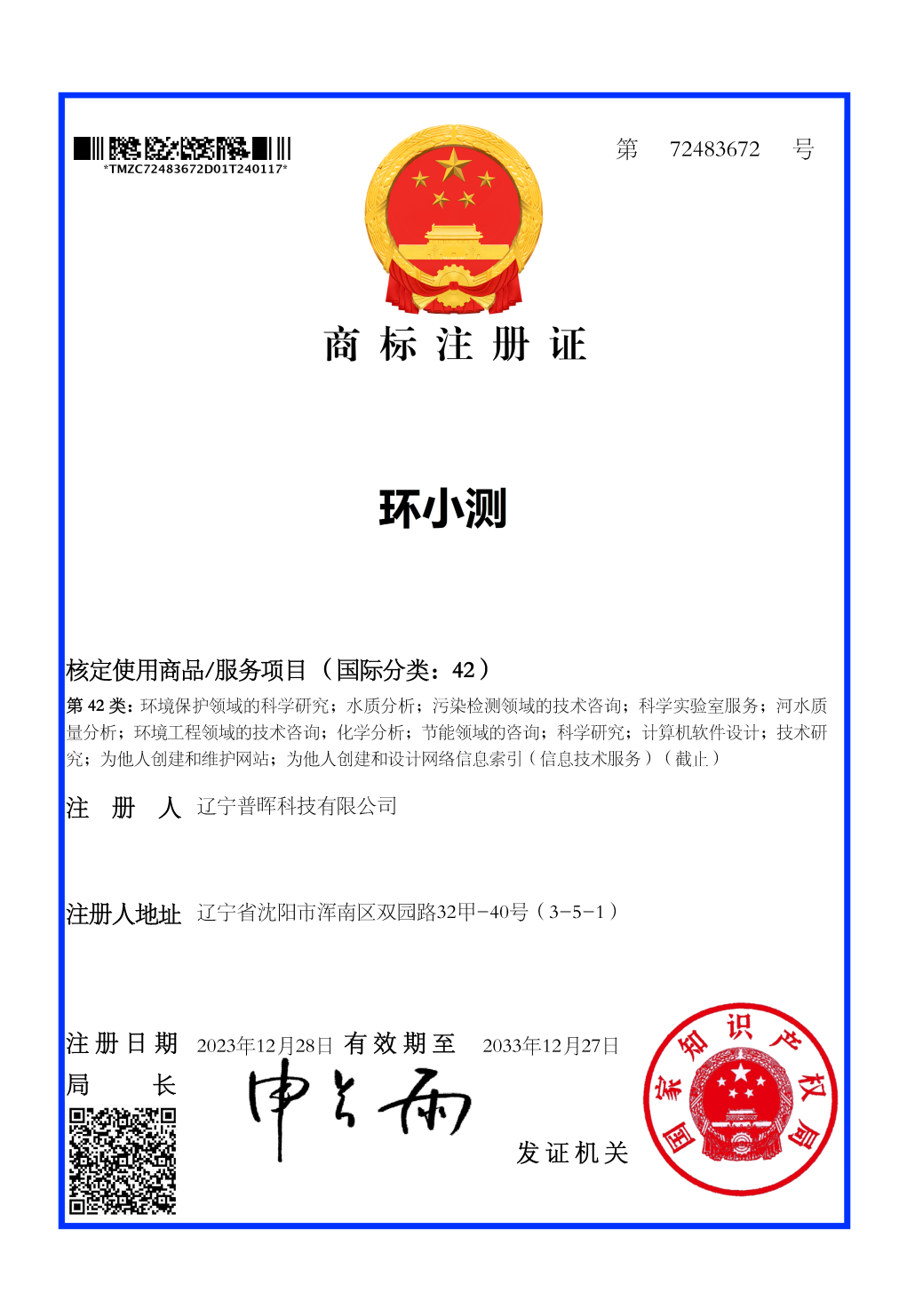 商標(biāo)注冊(cè)證_l.png